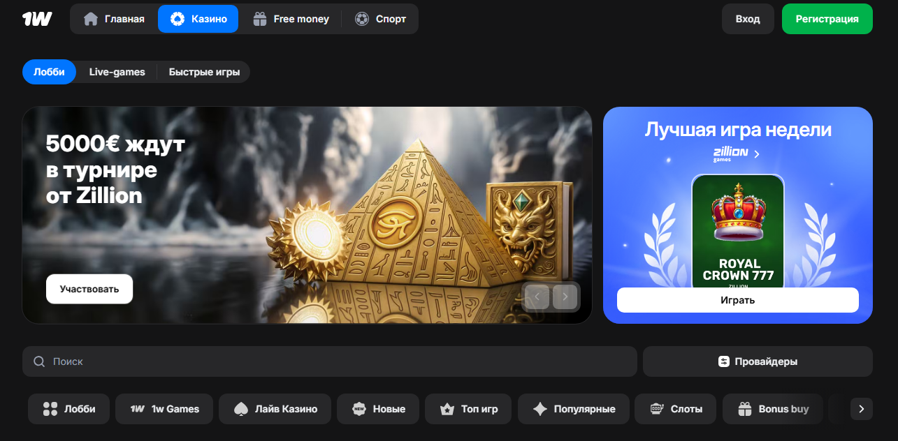 1win казино слоты